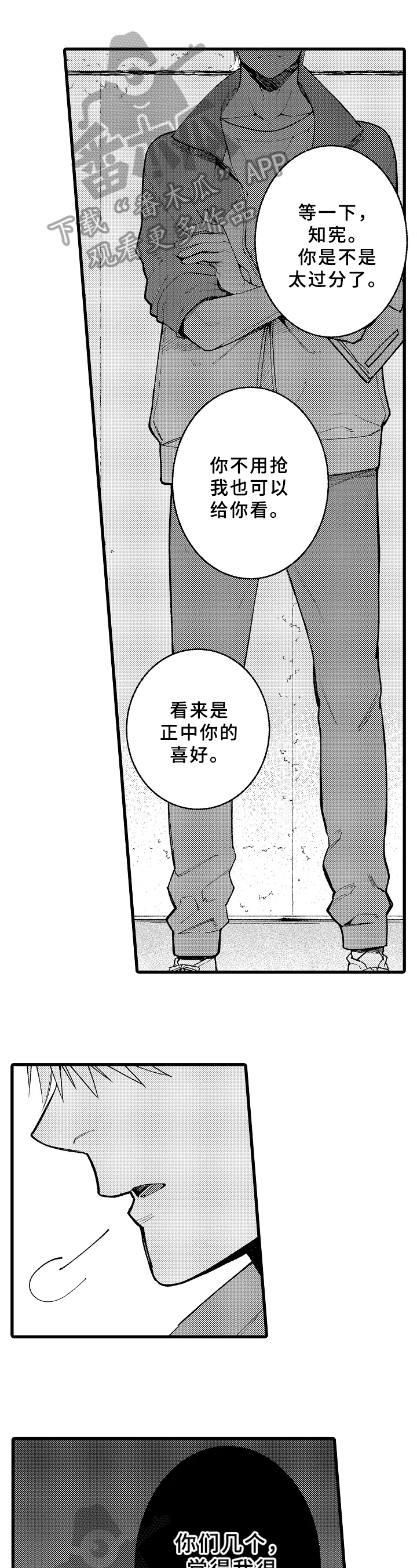 《老师的爱情》第16章项目 第1页