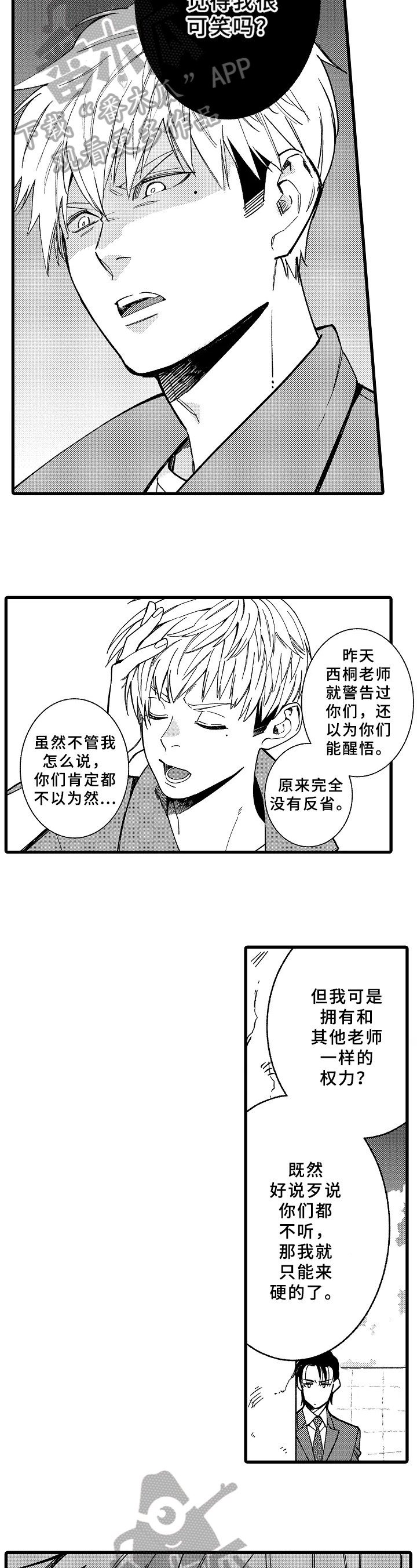 《老师的爱情》第16章项目 第2页