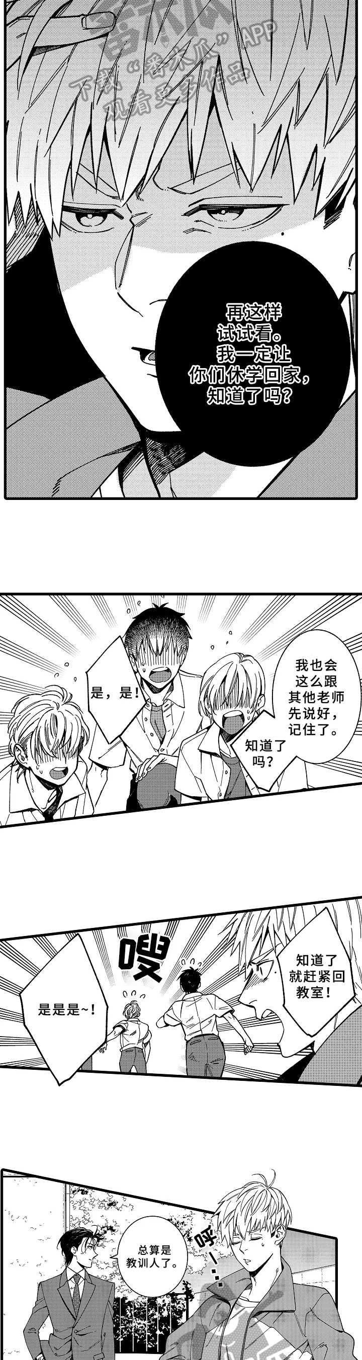 《老师的爱情》第16章项目 第3页