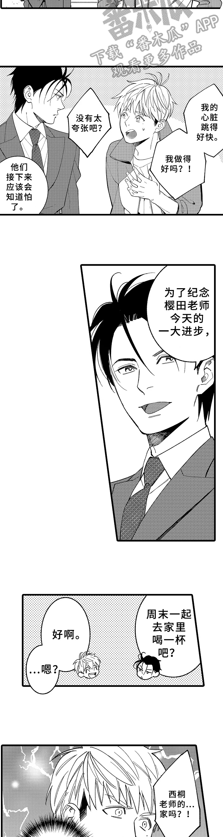 《老师的爱情》第16章项目 第4页