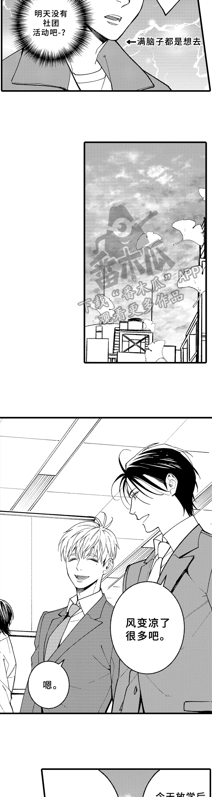 《老师的爱情》第16章项目 第5页