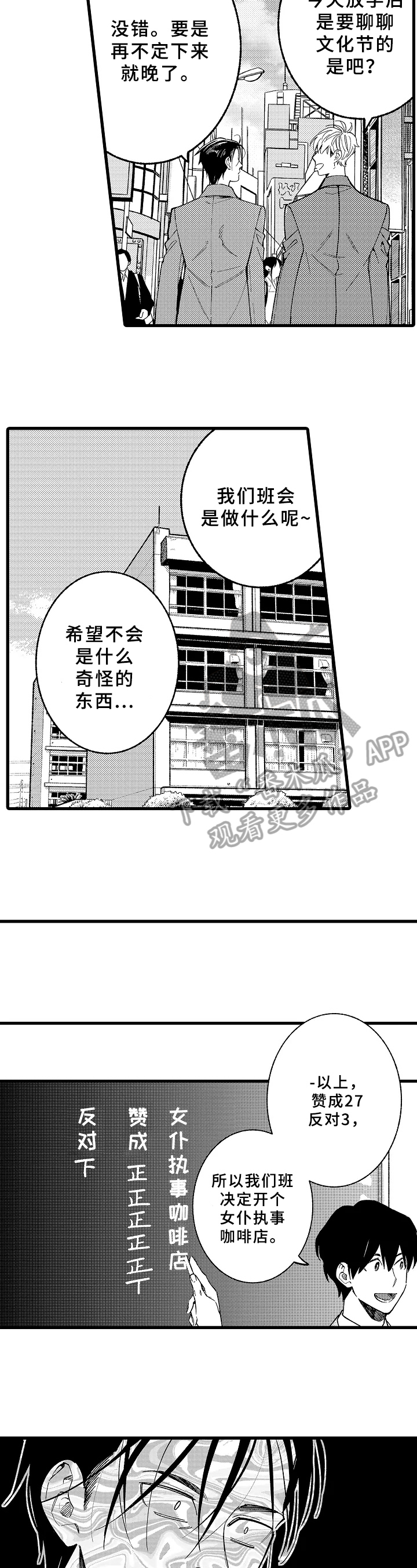 《老师的爱情》第16章项目 第6页
