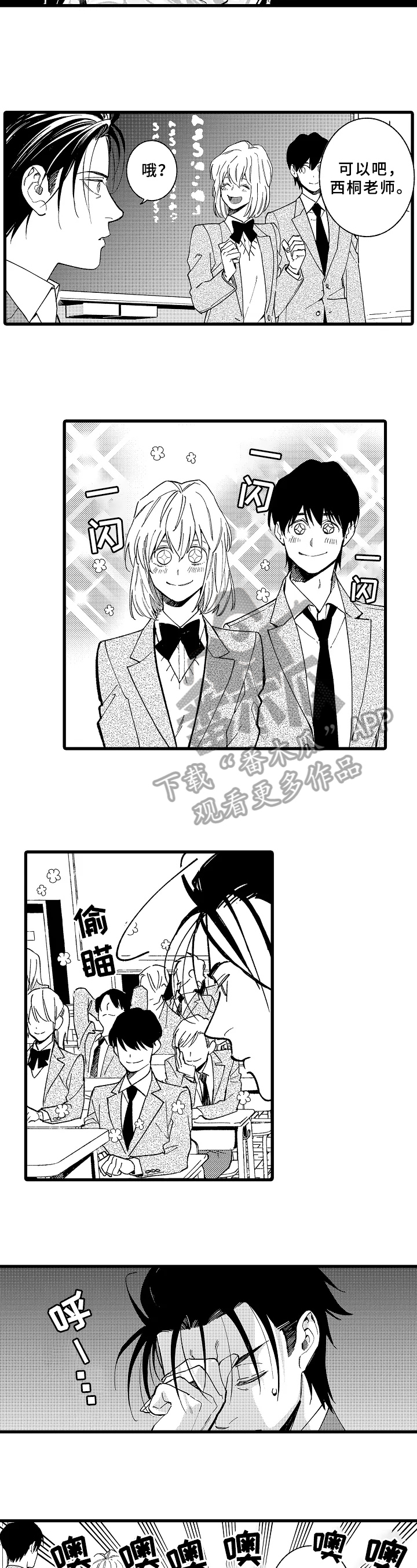 《老师的爱情》第16章项目 第7页
