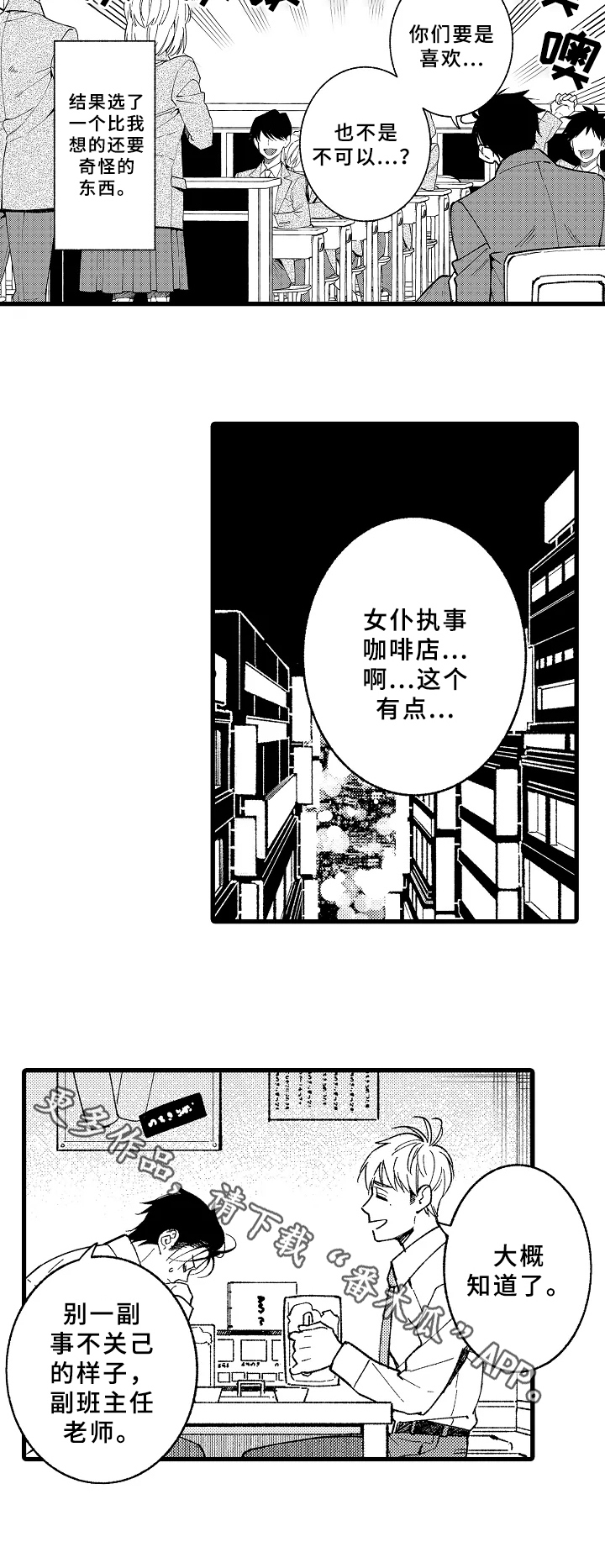 《老师的爱情》第16章项目 第8页
