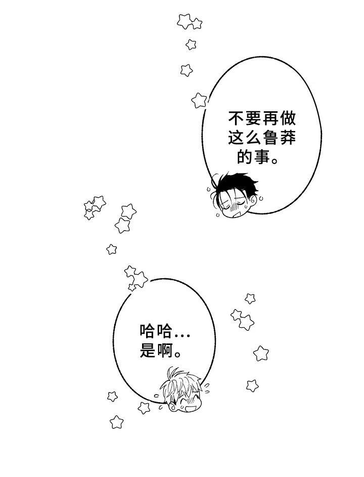 《老师的爱情》第18章鲁莽【完结】 第10页