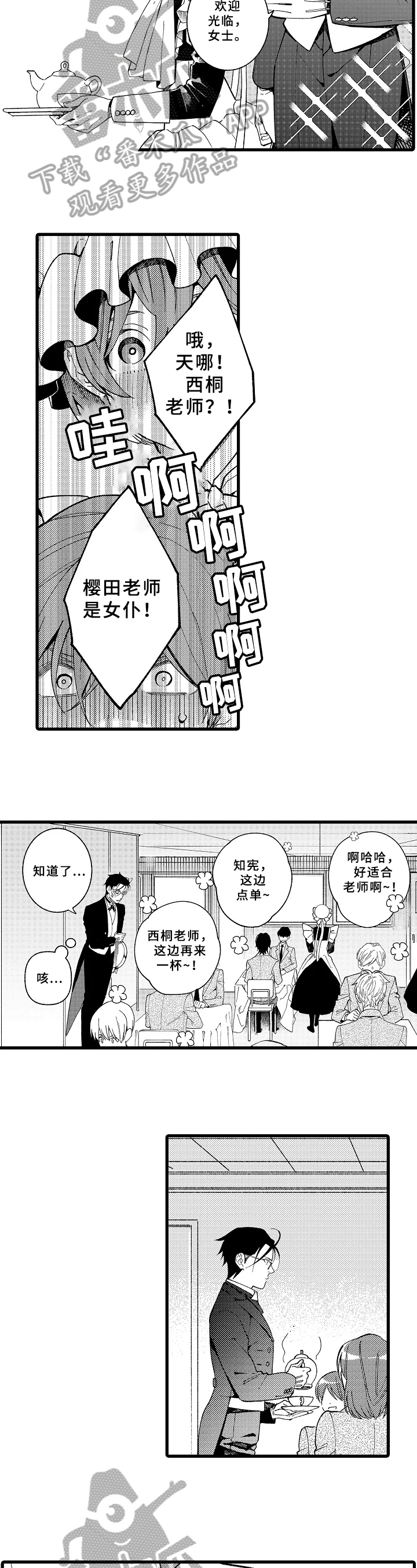 《老师的爱情》第18章鲁莽【完结】 第2页