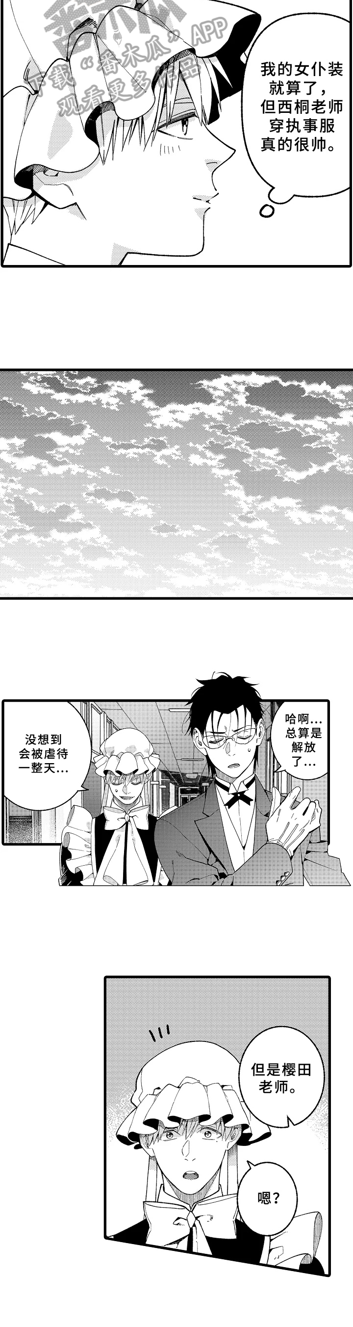 《老师的爱情》第18章鲁莽【完结】 第3页