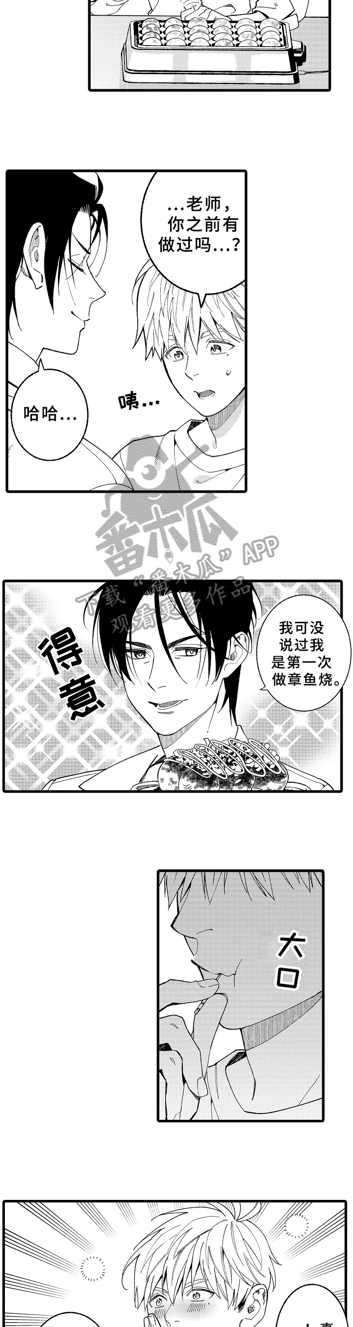 《老师的爱情》第18章鲁莽【完结】 第5页