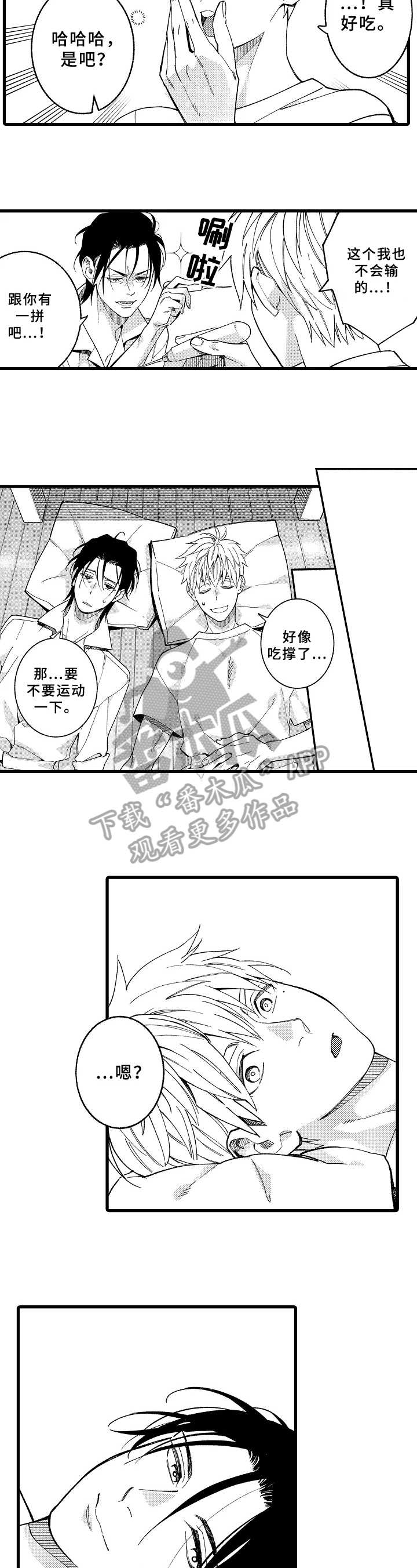 《老师的爱情》第18章鲁莽【完结】 第6页