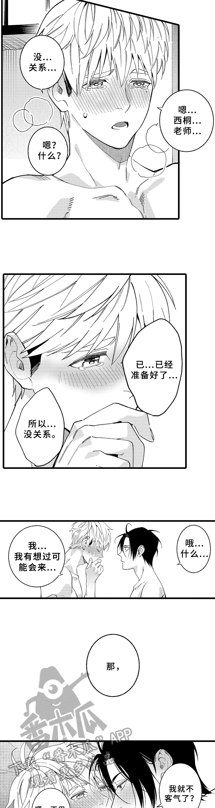 《老师的爱情》第18章鲁莽【完结】 第8页