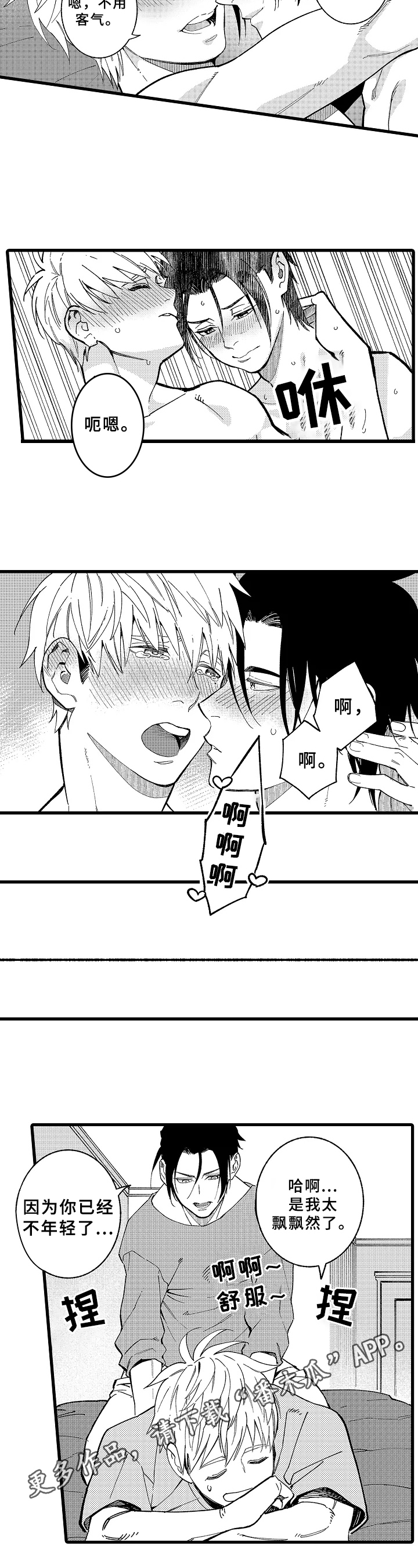 《老师的爱情》第18章鲁莽【完结】 第9页
