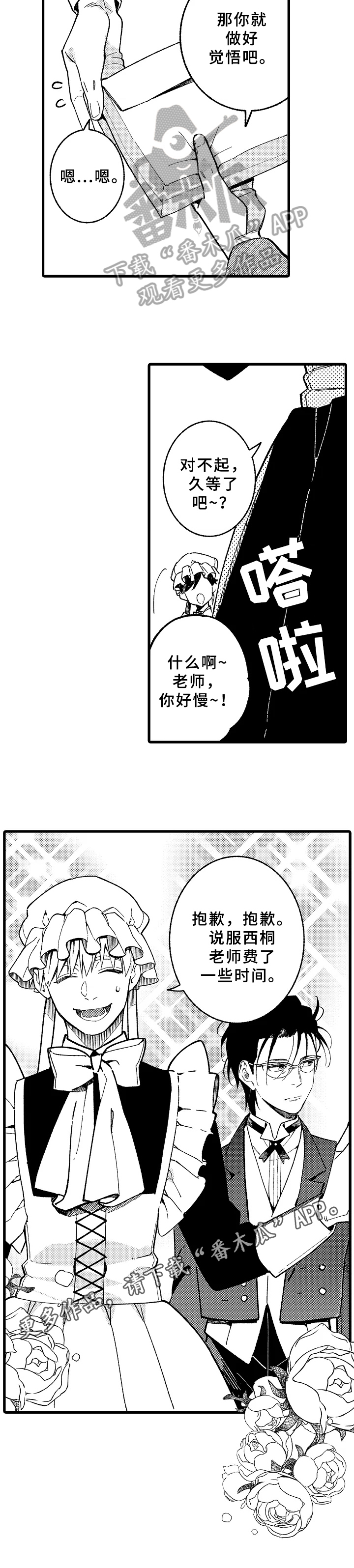 《老师的爱情》第17章换装 第10页