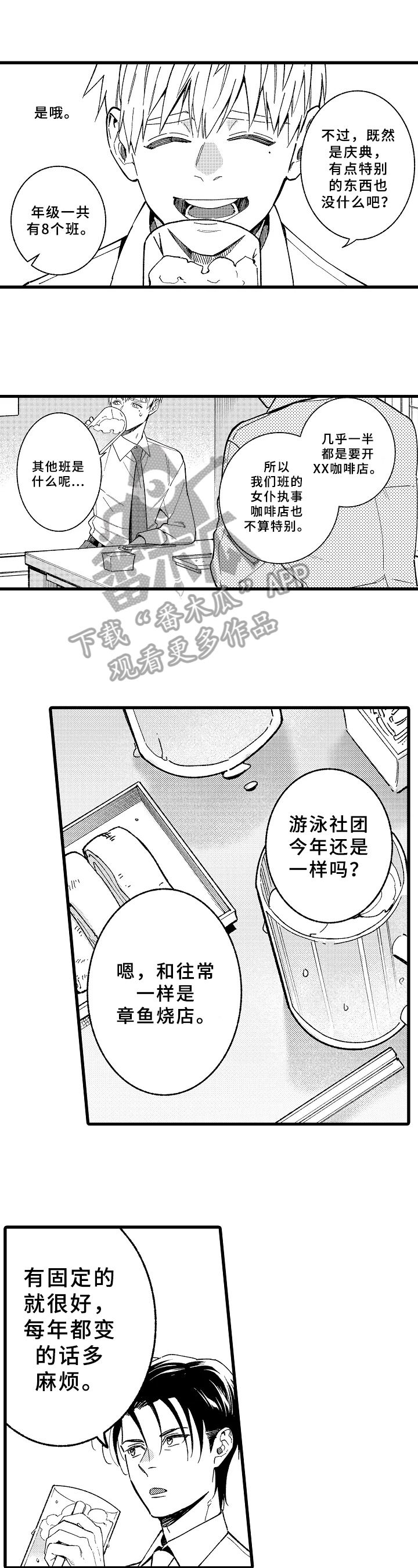 《老师的爱情》第17章换装 第1页