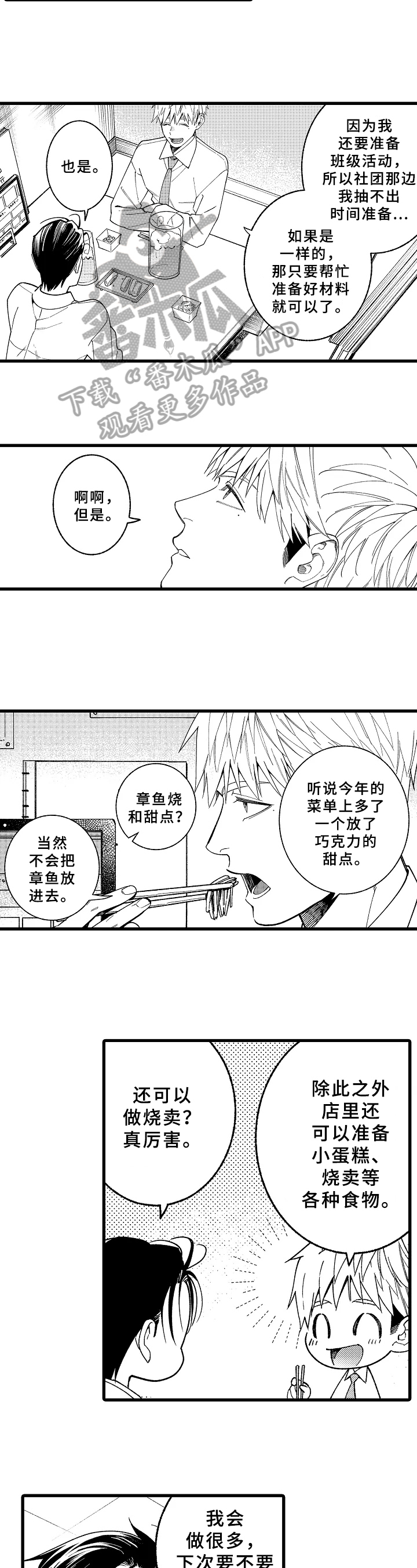 《老师的爱情》第17章换装 第2页