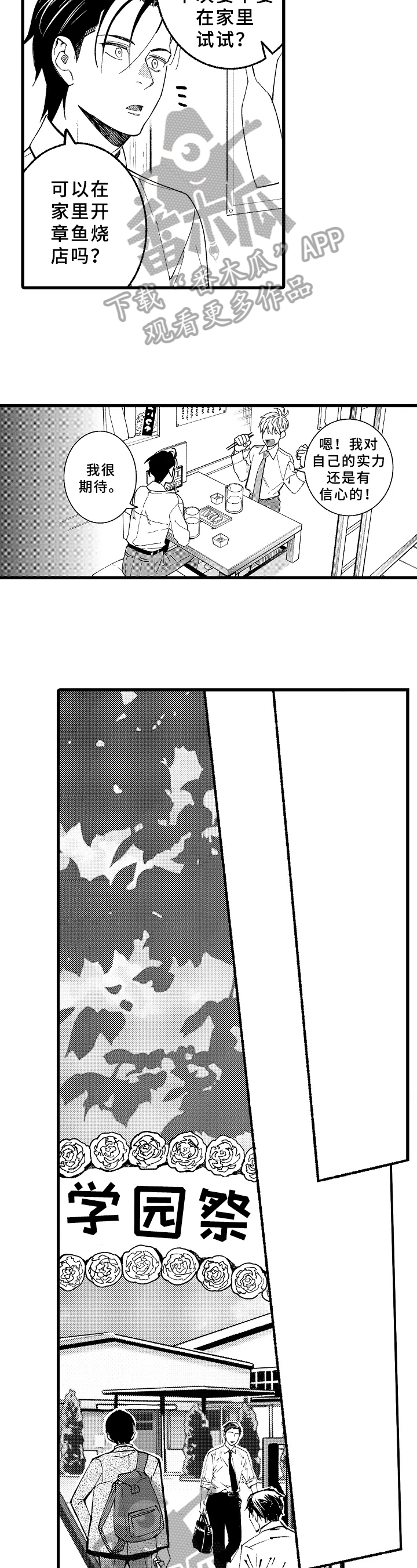 《老师的爱情》第17章换装 第3页