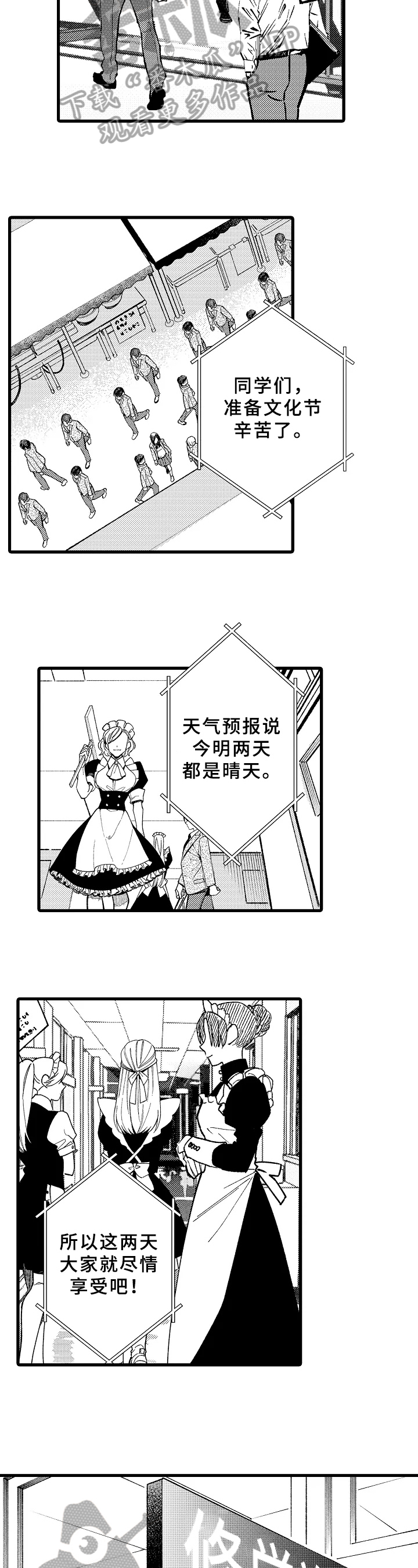 《老师的爱情》第17章换装 第4页