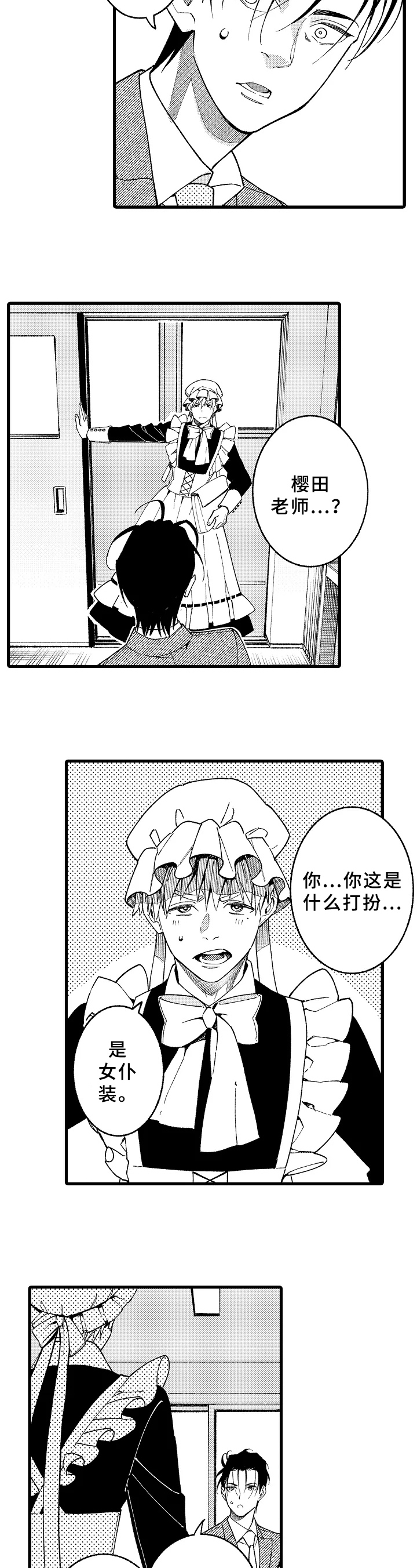 《老师的爱情》第17章换装 第6页