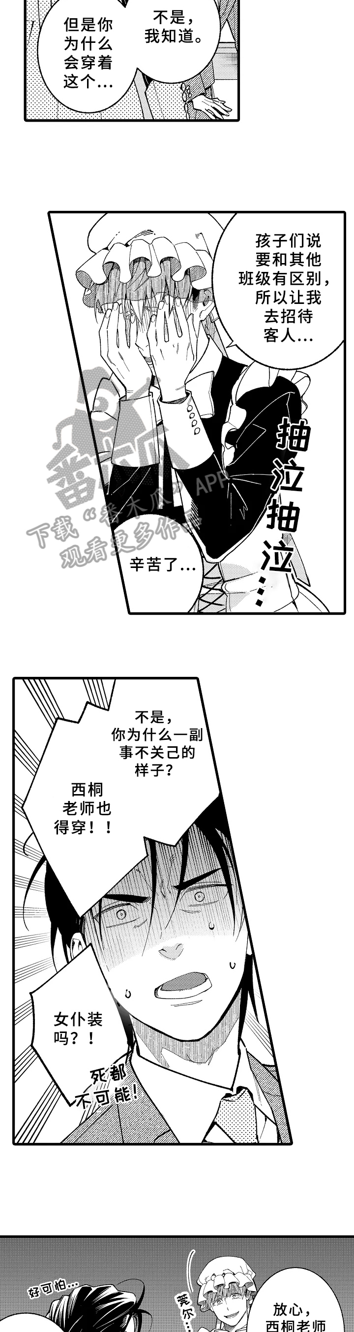 《老师的爱情》第17章换装 第7页