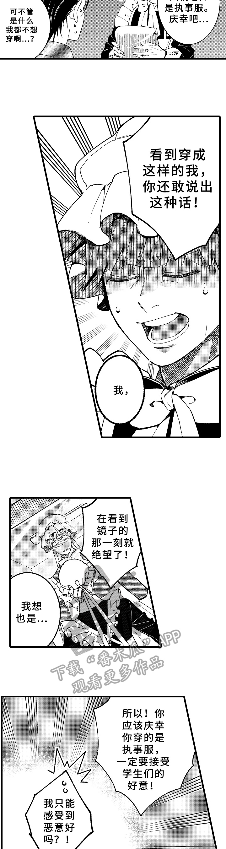 《老师的爱情》第17章换装 第8页
