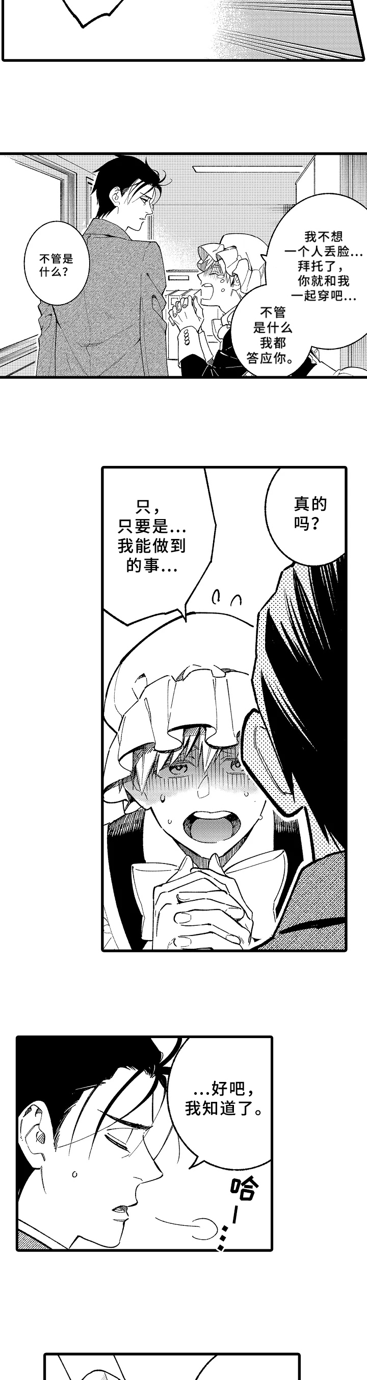 《老师的爱情》第17章换装 第9页