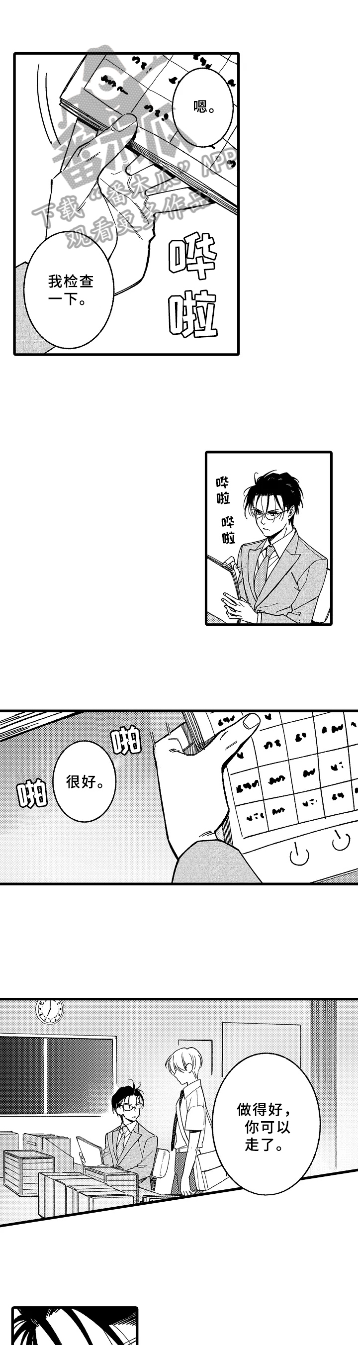 《老师的爱情》第15章改变 第1页