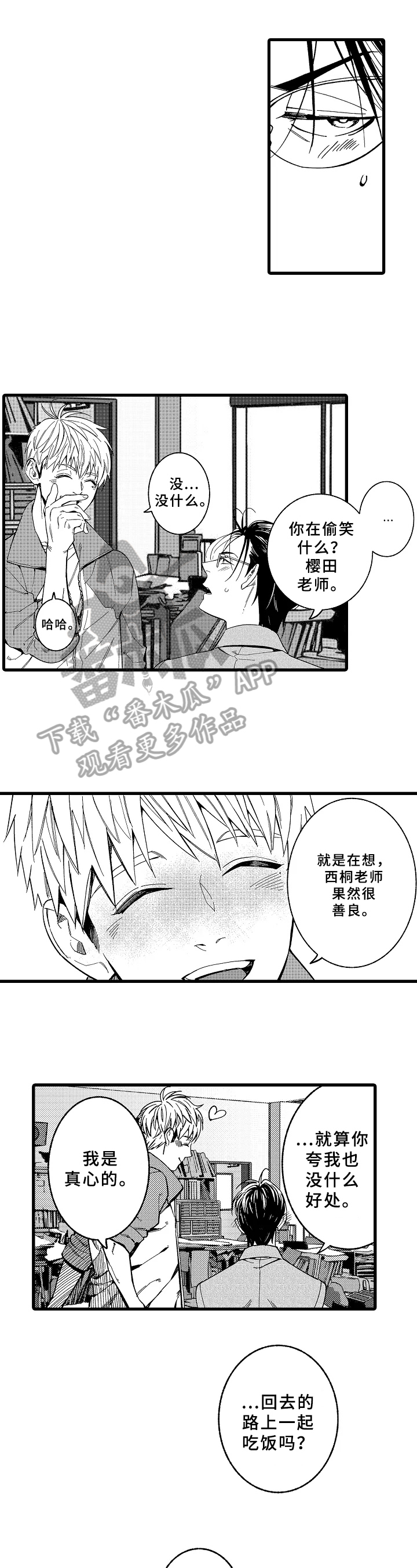 《老师的爱情》第15章改变 第3页