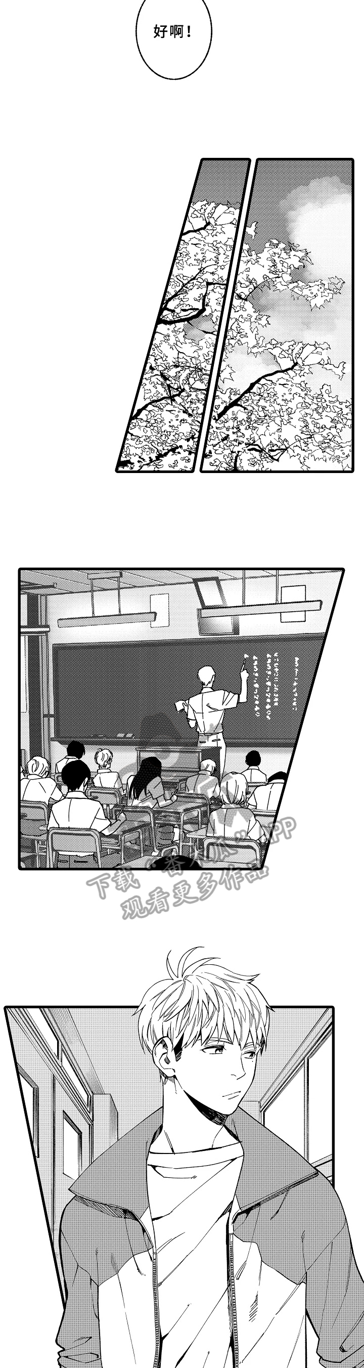 《老师的爱情》第15章改变 第4页