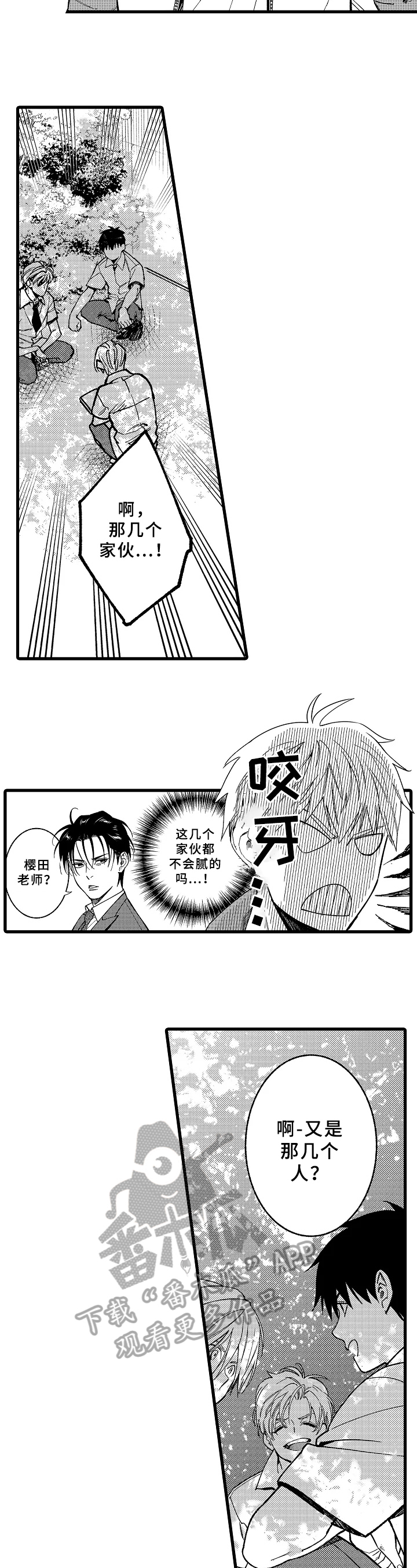 《老师的爱情》第15章改变 第5页
