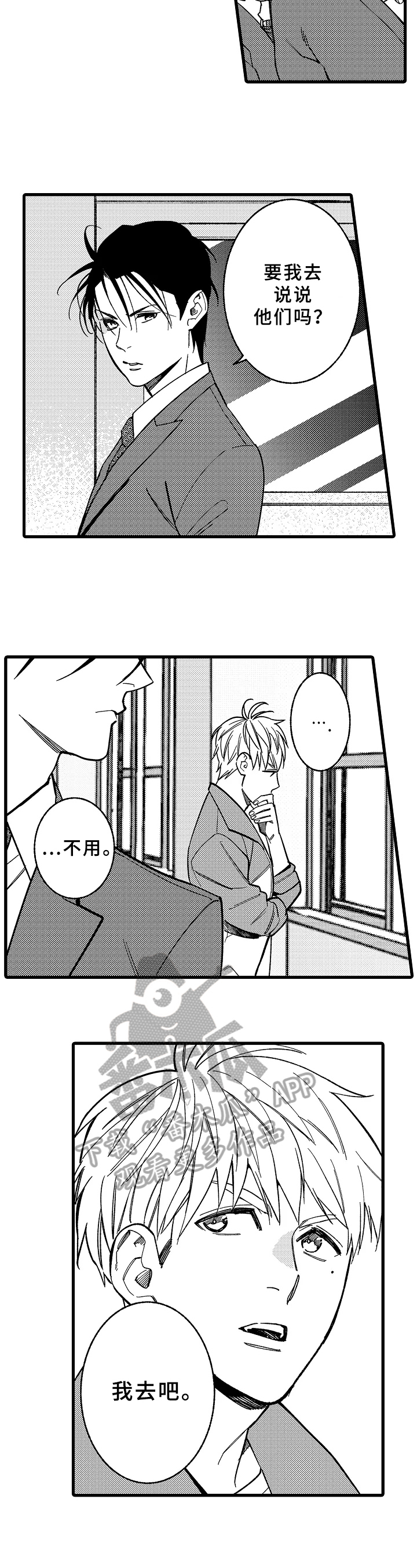 《老师的爱情》第15章改变 第6页