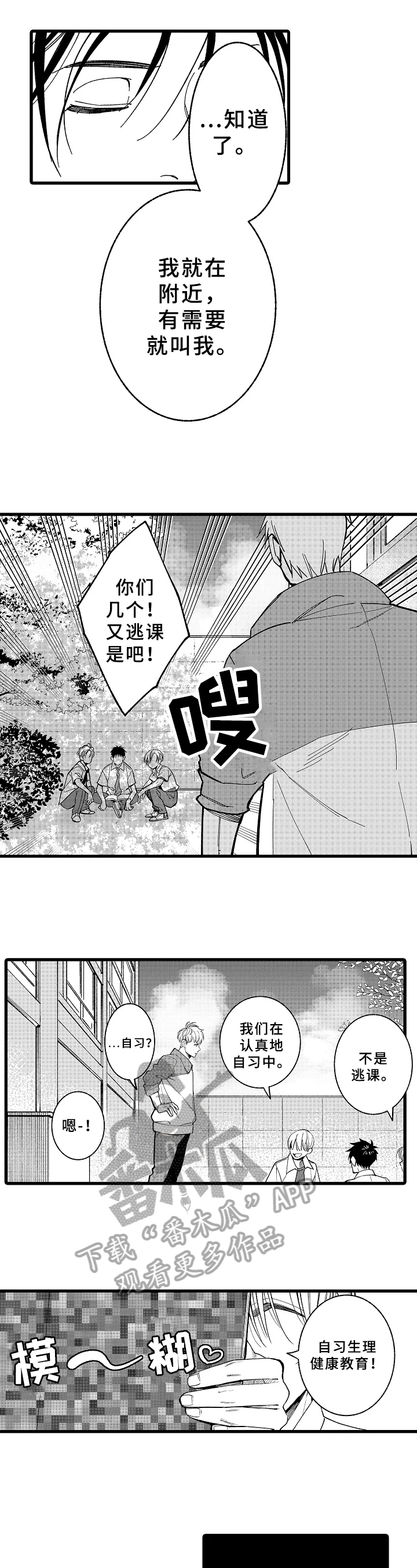 《老师的爱情》第15章改变 第7页