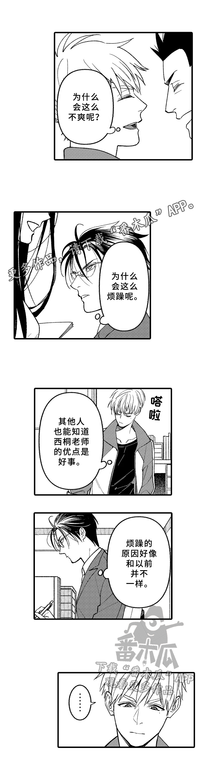 《老师的爱情》第11章有事 第1页