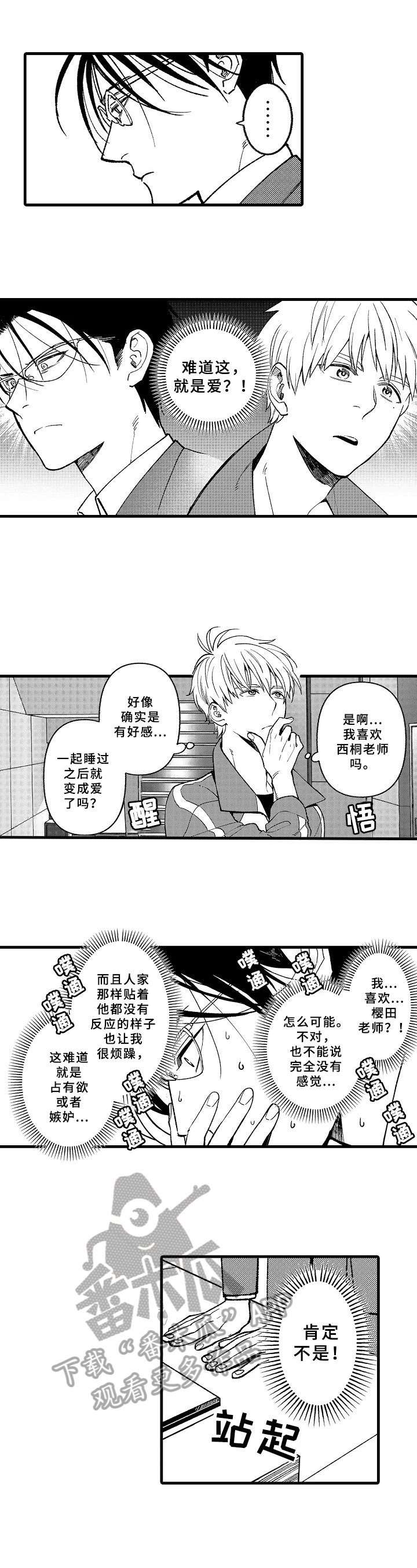 《老师的爱情》第11章有事 第2页