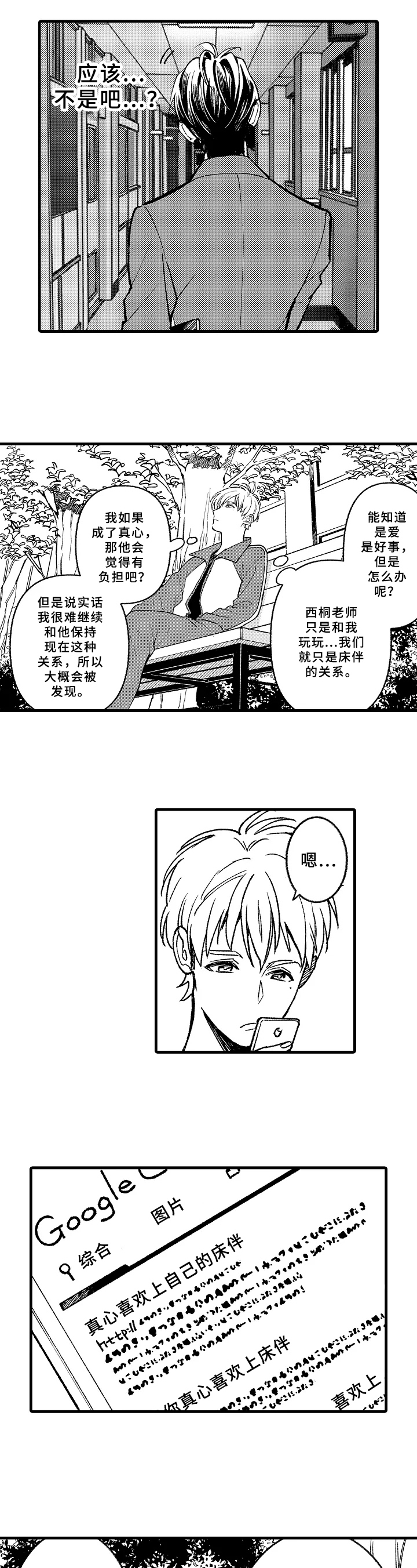 《老师的爱情》第11章有事 第3页