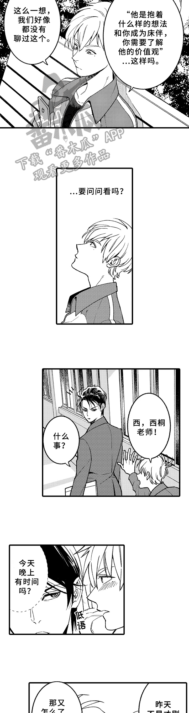 《老师的爱情》第11章有事 第4页