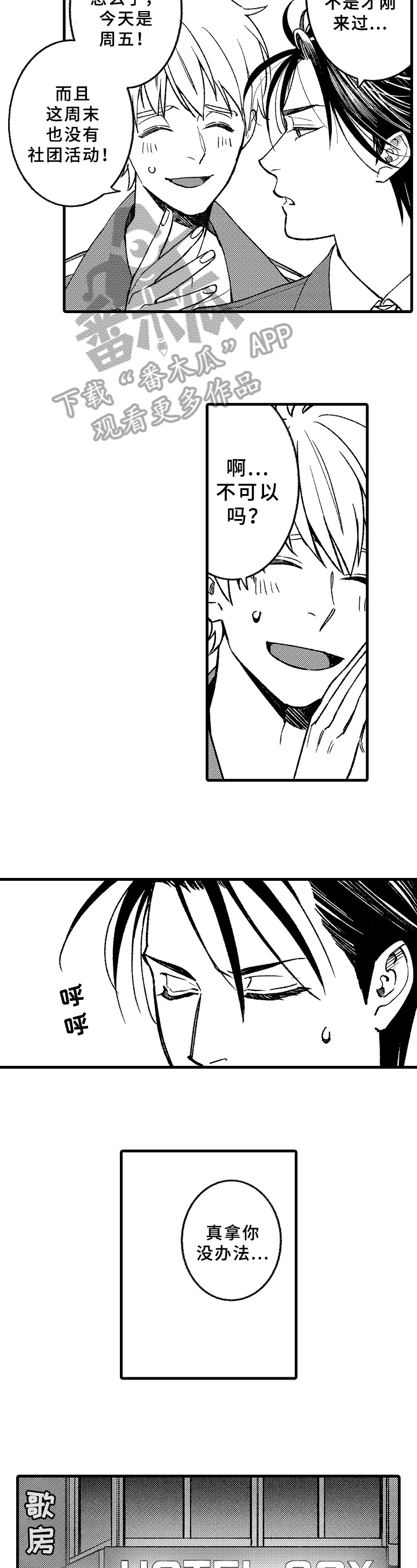 《老师的爱情》第11章有事 第5页