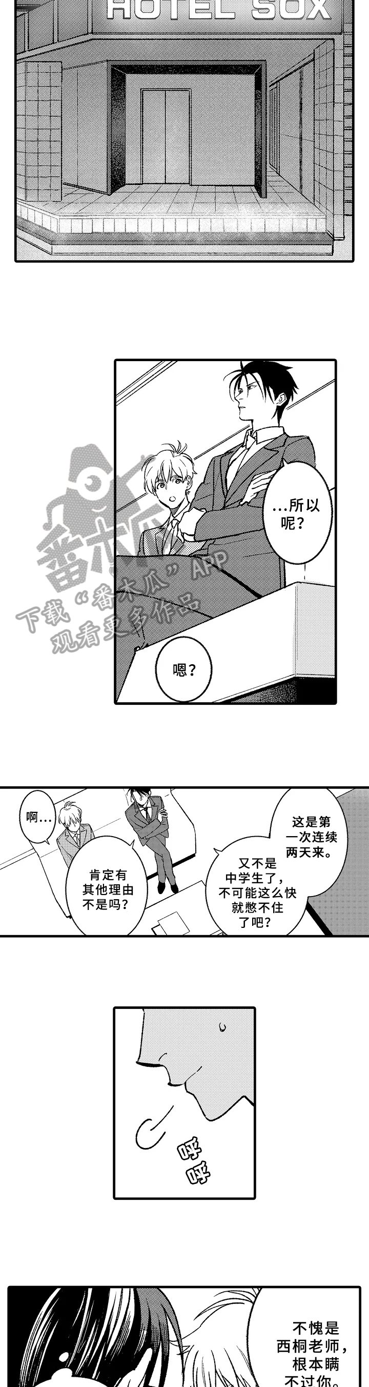 《老师的爱情》第11章有事 第6页