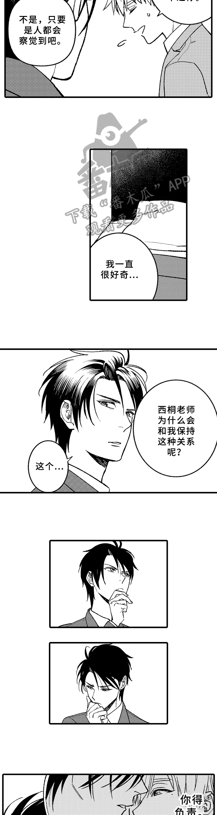 《老师的爱情》第11章有事 第7页