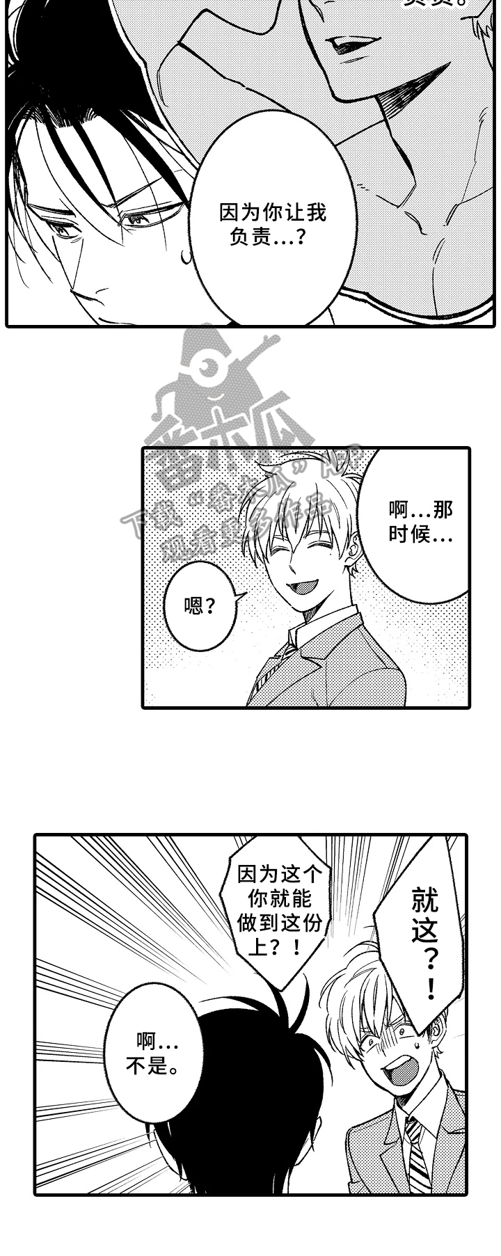 《老师的爱情》第11章有事 第8页