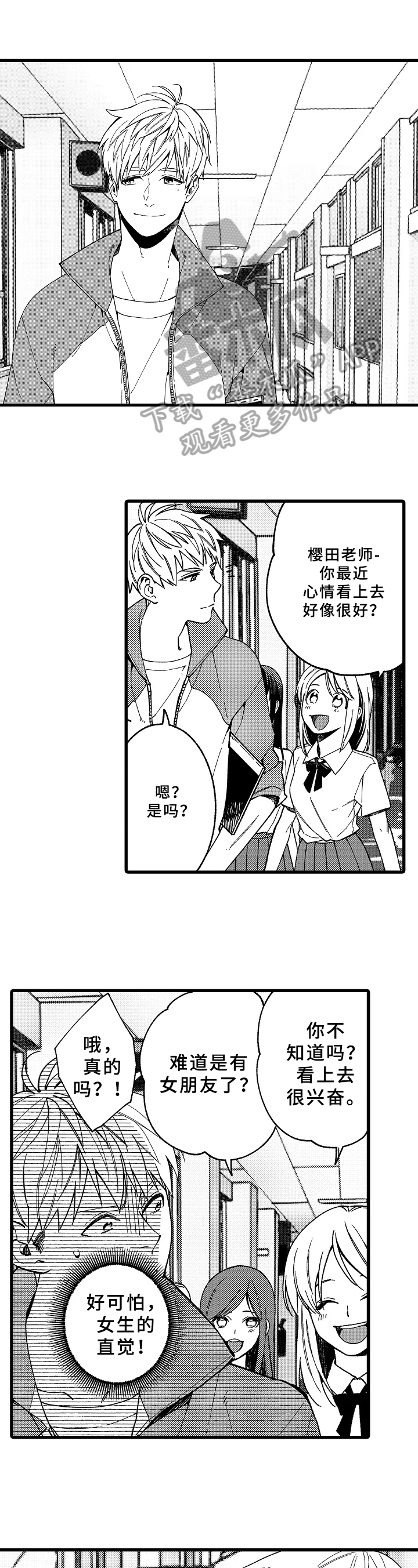 《老师的爱情》第13章自责 第1页