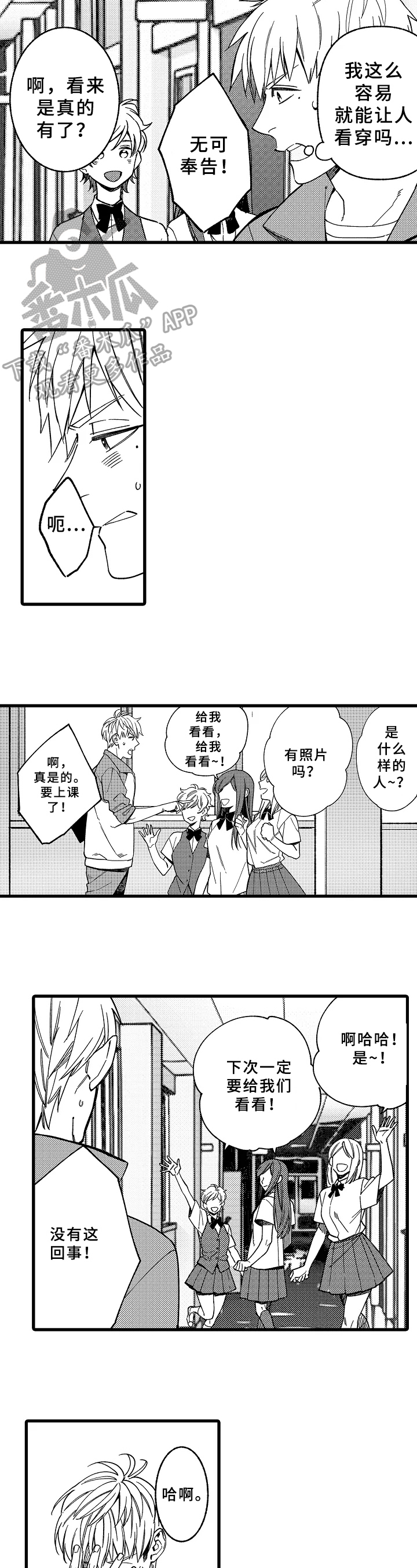 《老师的爱情》第13章自责 第2页