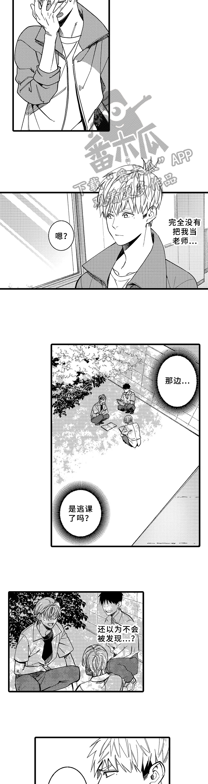 《老师的爱情》第13章自责 第3页