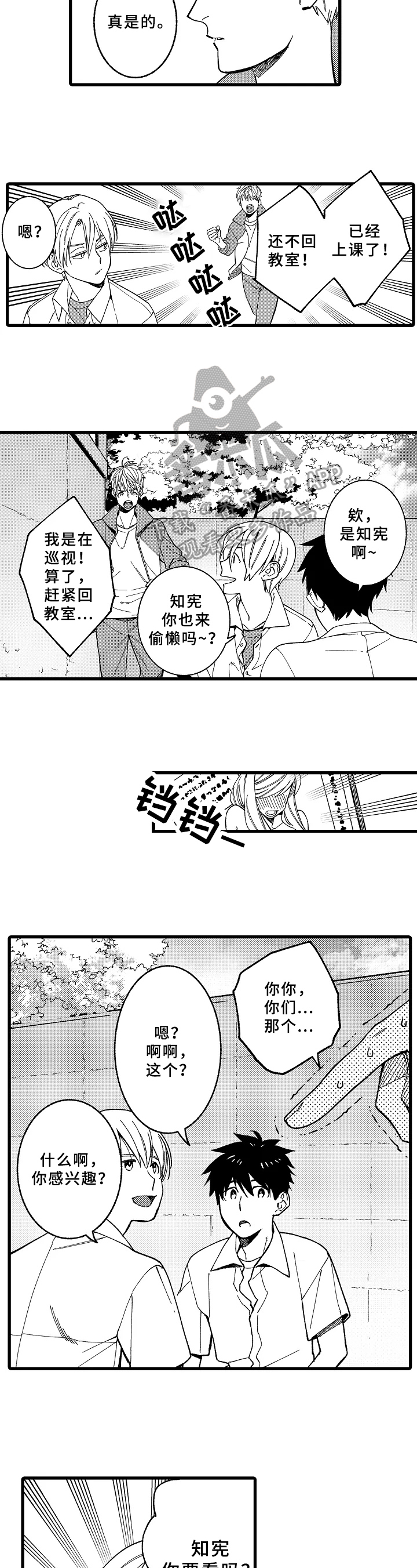 《老师的爱情》第13章自责 第4页