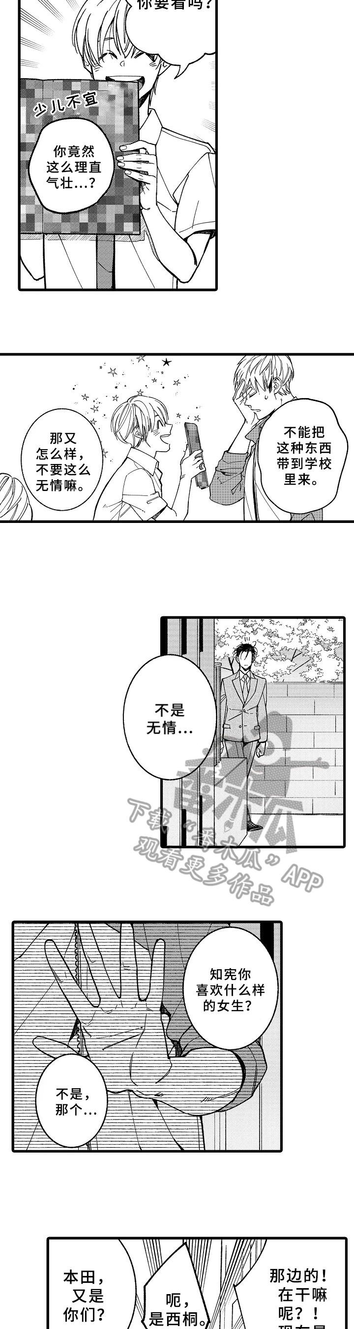 《老师的爱情》第13章自责 第5页
