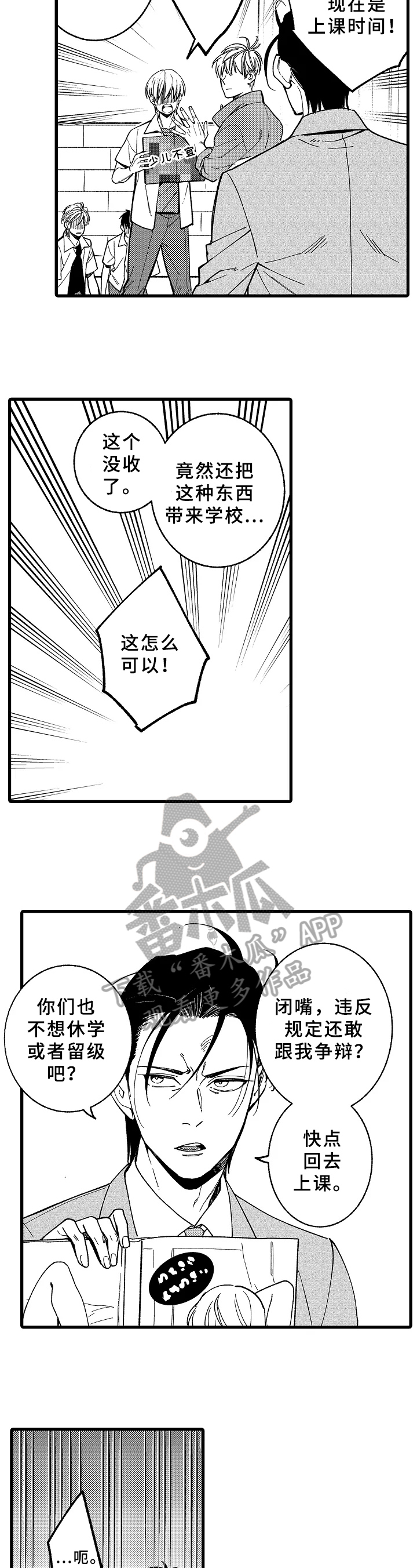 《老师的爱情》第13章自责 第6页