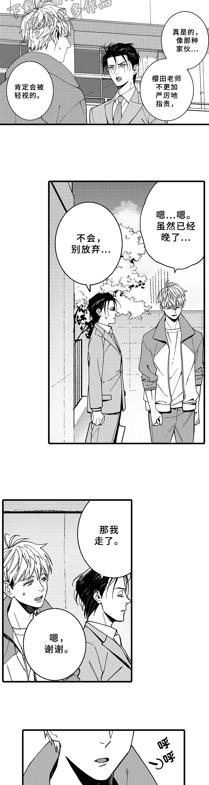 《老师的爱情》第13章自责 第8页