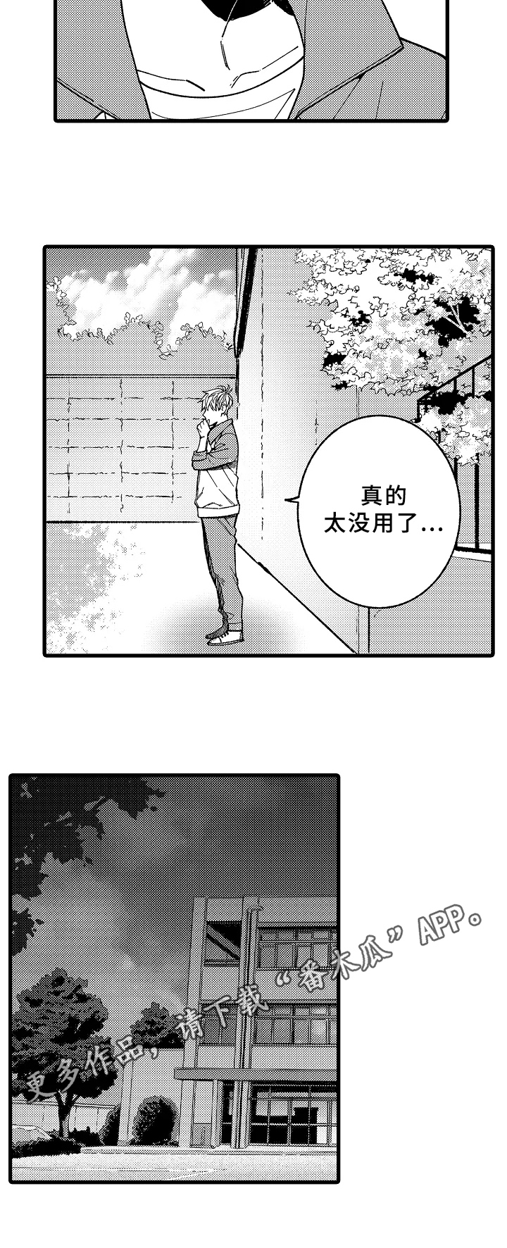 《老师的爱情》第13章自责 第9页