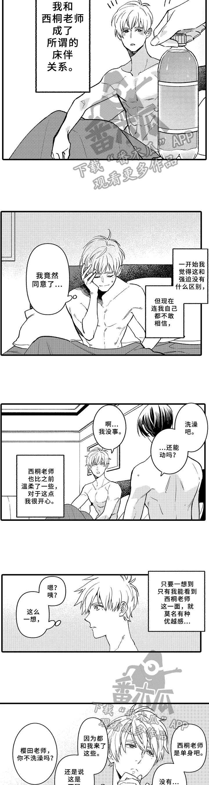 《老师的爱情》第10章在意 第2页