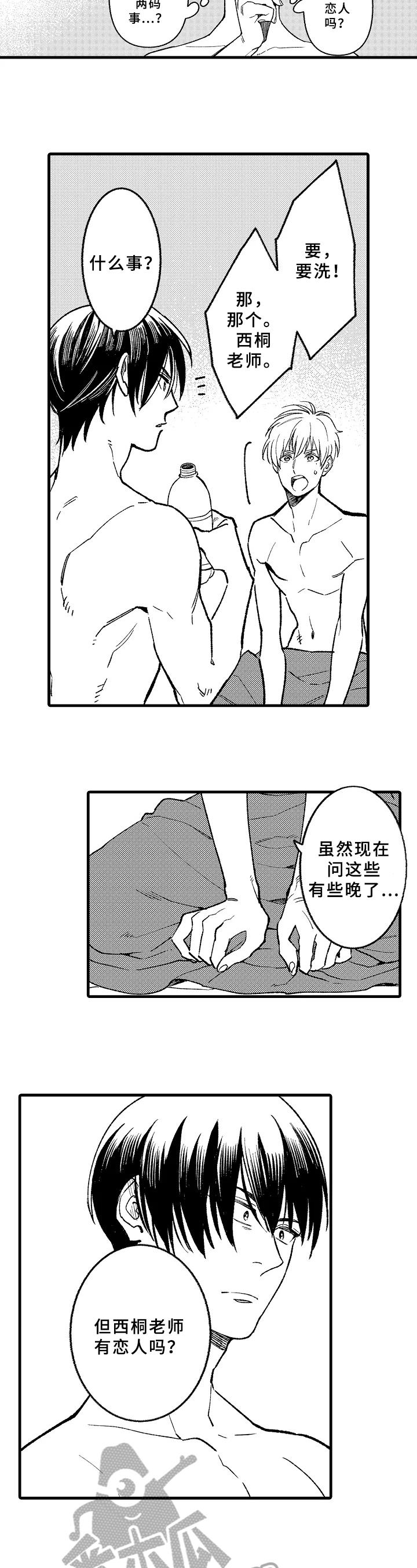 《老师的爱情》第10章在意 第3页