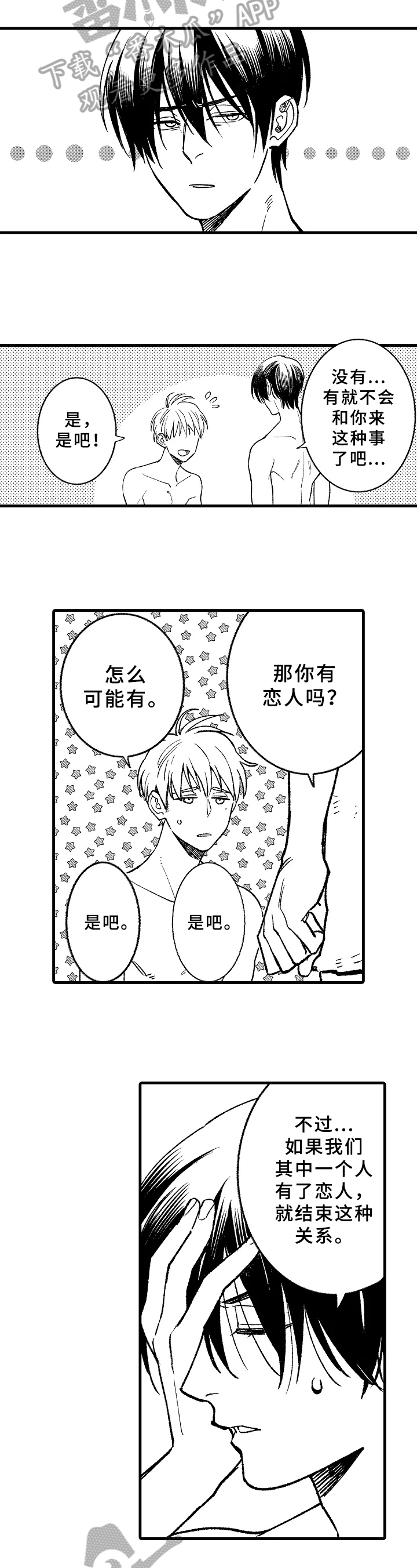 《老师的爱情》第10章在意 第4页
