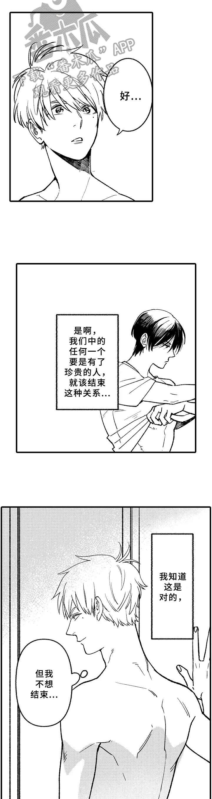 《老师的爱情》第10章在意 第5页